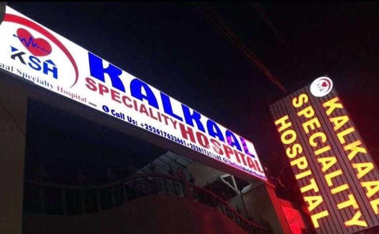 Ciidamo Boolis ah oo gudaha u galay Isbitaal ku yaalla Magaalada Muqdisho, kadibna ka kaxeystay…